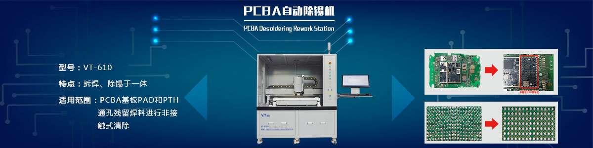 爱游戏体育app官网客服PCBA基板自动除锡机