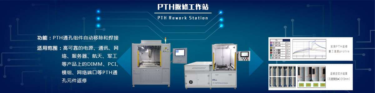 爱游戏体育app官网客服PTH返修工作站