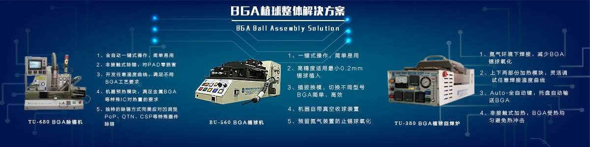 爱游戏体育app官网客服BGA返修植球设备